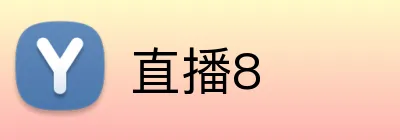直播8 logo